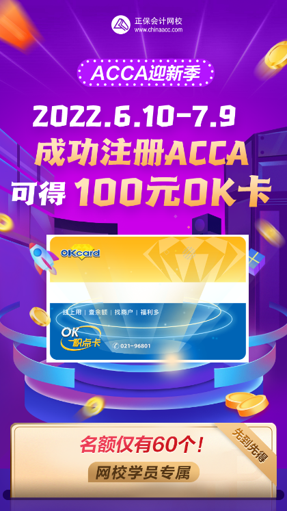 擁抱ACCA | 迎新享百元好禮 ACCAer Going Global！