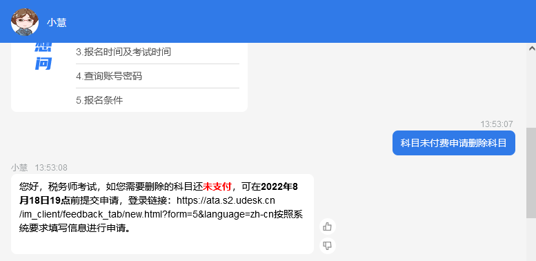 稅務(wù)師報(bào)名科目未付費(fèi)申請刪除科目