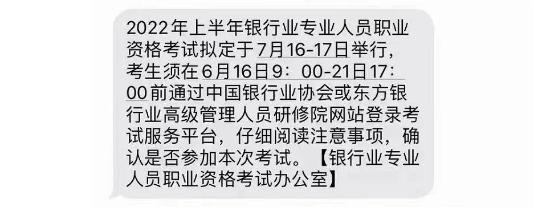 【通知】2022上半年銀行業(yè)專業(yè)人員職業(yè)資格考試時間已定！