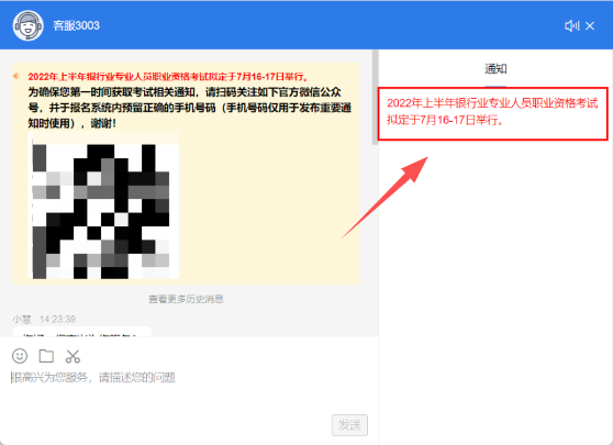 【通知】2022上半年銀行業(yè)專業(yè)人員職業(yè)資格考試時間已定！