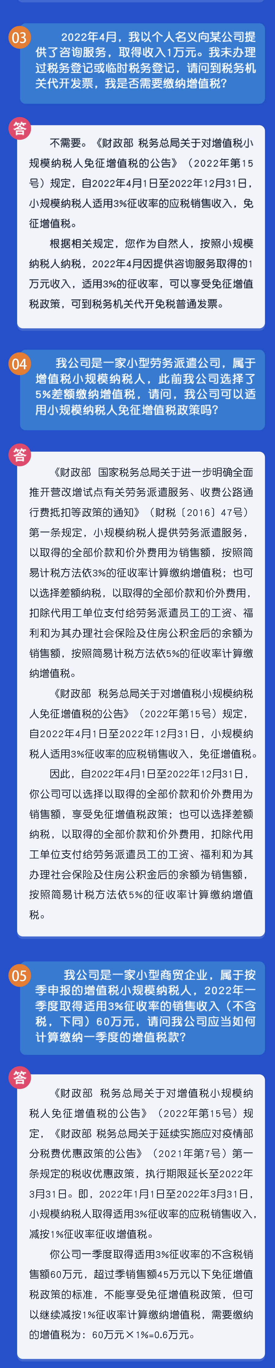 秒懂！小規(guī)模納稅人免征增值稅政策熱點(diǎn)匯總！2