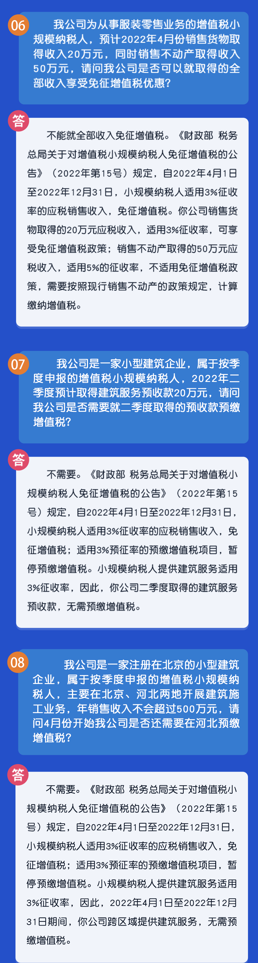 秒懂！小規(guī)模納稅人免征增值稅政策熱點(diǎn)匯總！3