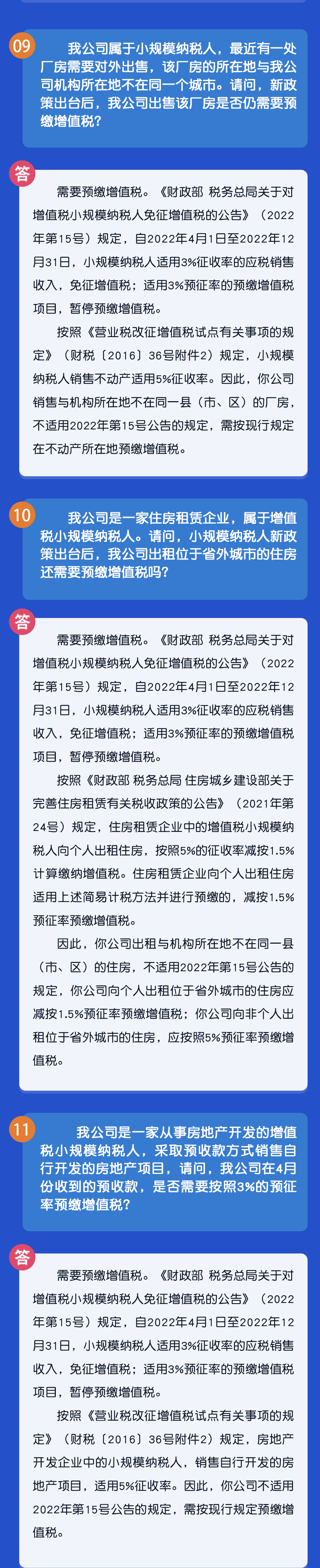 秒懂！小規(guī)模納稅人免征增值稅政策熱點(diǎn)匯總！4