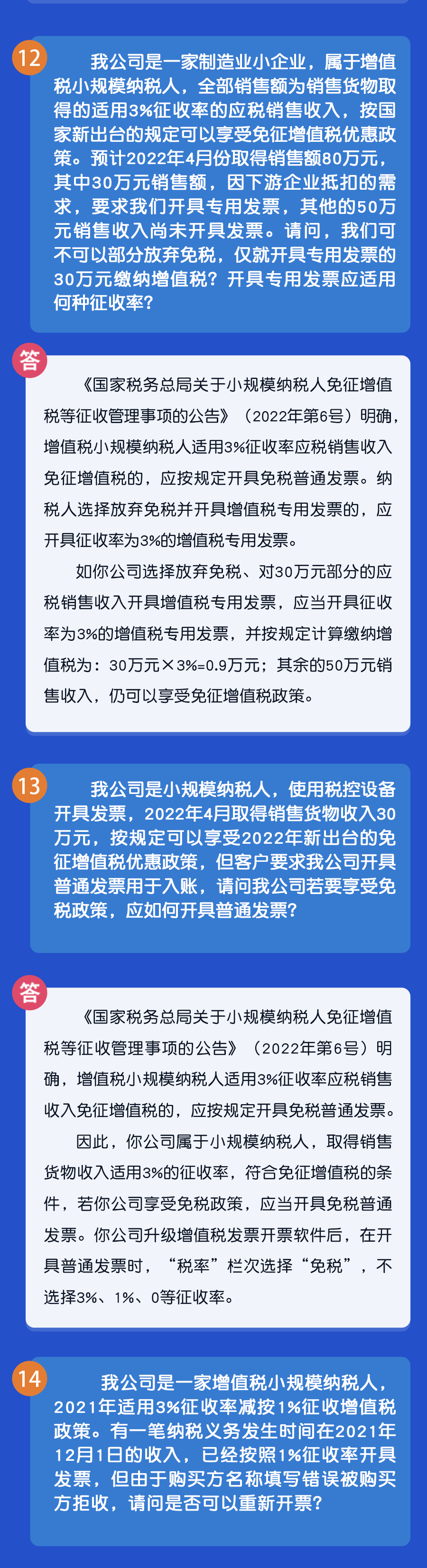 秒懂！小規(guī)模納稅人免征增值稅政策熱點(diǎn)匯總！5