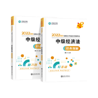 2022中級會計職稱《經(jīng)濟法》強化階段學(xué)習(xí)計劃