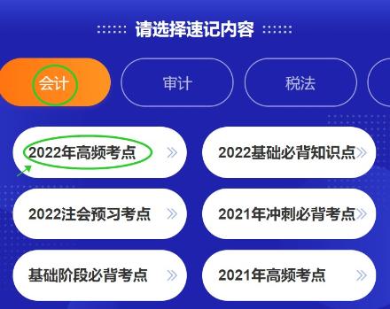 好消息！注會考點速記神器更新啦~60s速記2022高頻考點！