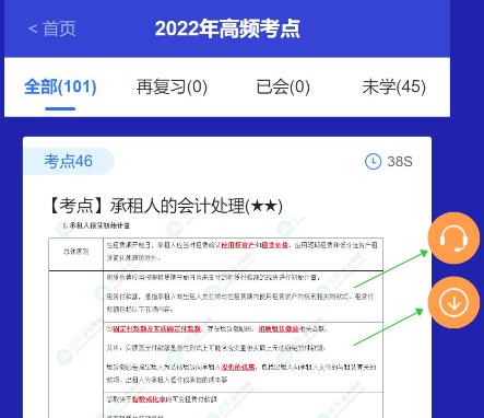 好消息！注會考點速記神器更新啦~60s速記2022高頻考點！