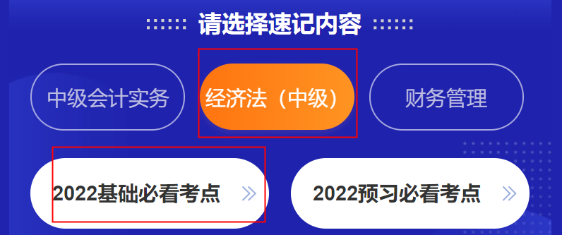 有人@你！中級會計考點(diǎn)神器更新 175條必看考點(diǎn)等你查收！