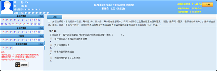 2022年初級(jí)會(huì)計(jì)職稱考試題量、分值及評(píng)分標(biāo)準(zhǔn)