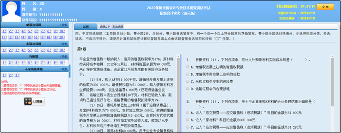 2022年初級(jí)會(huì)計(jì)職稱考試題量、分值及評(píng)分標(biāo)準(zhǔn)