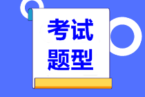 2022年初級會計考試題量、分值及評分標準公布