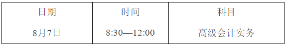 四川省巴中市2022年初級(jí)會(huì)計(jì)考試時(shí)間確定