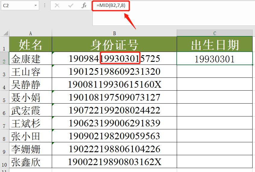 如何從身份證號中提取出生日期？