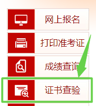 證書查驗