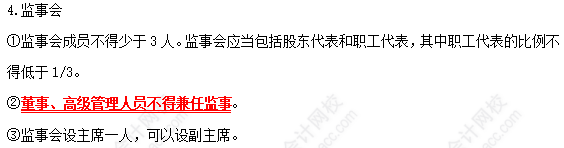 2022中級會計(jì)職稱經(jīng)濟(jì)法高頻考點(diǎn)：股份有限公司的組織機(jī)構(gòu)