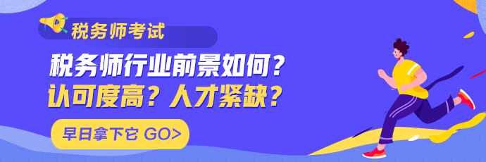 稅務師前景輪換圖_小程序690-230