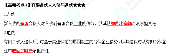 2022中級會計職稱經(jīng)濟法高頻考點：有限合伙人入伙與退伙