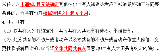 2022中級(jí)會(huì)計(jì)職稱經(jīng)濟(jì)法高頻考點(diǎn)：共有制度