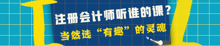 注會經濟法該聽誰的課？這回手把手教你選