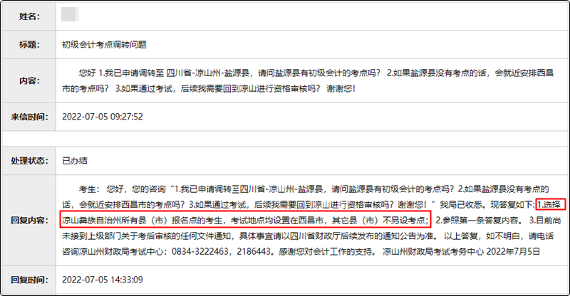 四川省涼山州2022年初級會計考點調(diào)轉(zhuǎn)相關(guān)問題解答