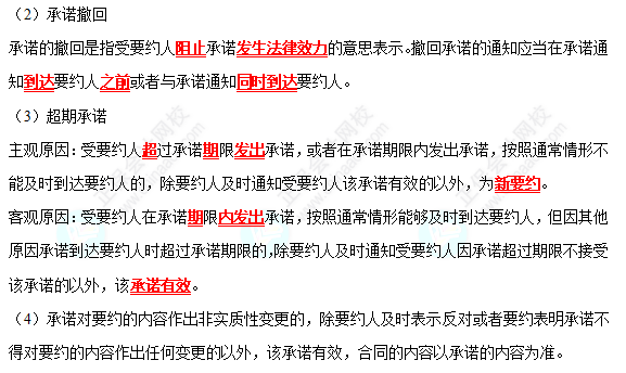 2022中級會計職稱經(jīng)濟(jì)法高頻考點(diǎn)：合同訂立的方式