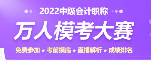 2022年中級(jí)會(huì)計(jì)考試題型公布 不同題型答題技巧是什么？