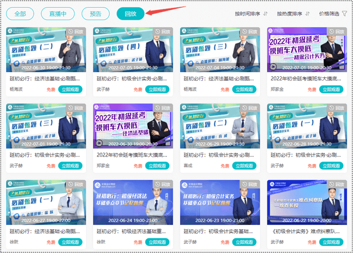 【延初必行】初級(jí)會(huì)計(jì)系列直播公開課回放觀看地址