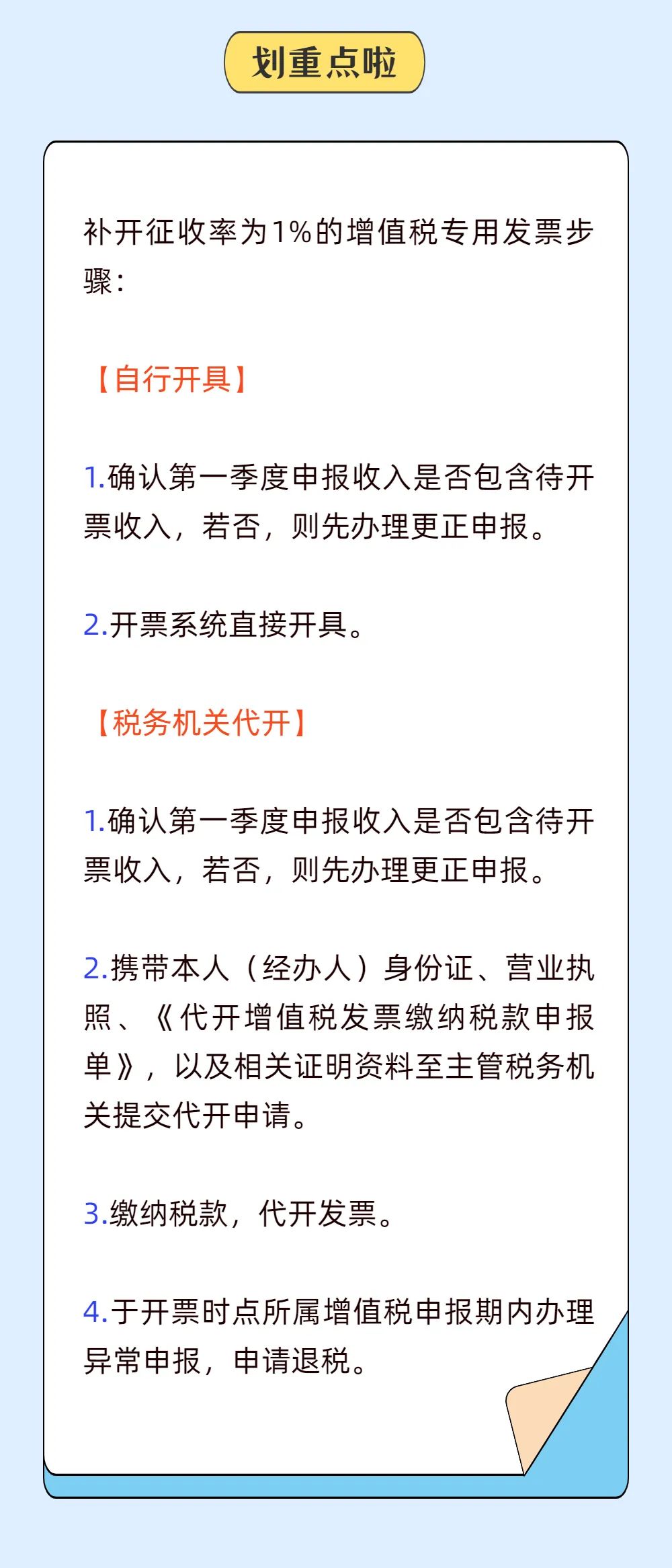 小規(guī)模納稅人免征增值稅后發(fā)票怎么開(kāi)？5