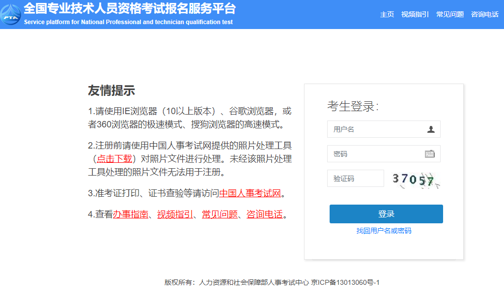 全國(guó)專業(yè)技術(shù)人員資格考試報(bào)名服務(wù)平臺(tái)