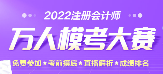 考前最后一戰(zhàn)！注會萬人?？即筚悾鹤杂赡？技磳㈤_始！