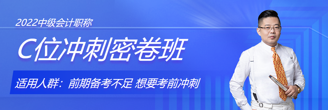 中級會計&考前沖刺階段的寶藏備考方法