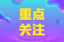 抓緊這次機會！6月證券從業(yè)資格考試馬上開始！