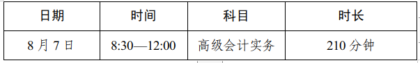 2022年四川高級(jí)會(huì)計(jì)師準(zhǔn)考證打印時(shí)間公布