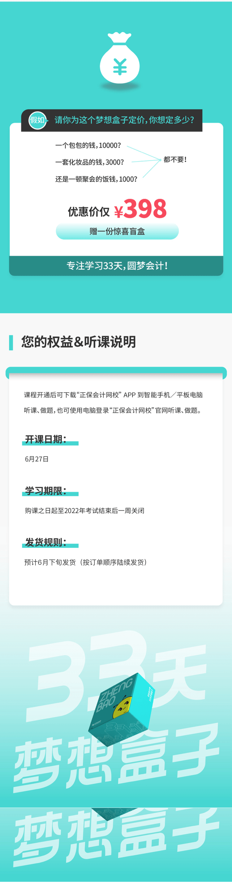 最后1個月高效備考秘籍——初級會計(jì)【33天夢想盒子】助力延考沖關(guān)！