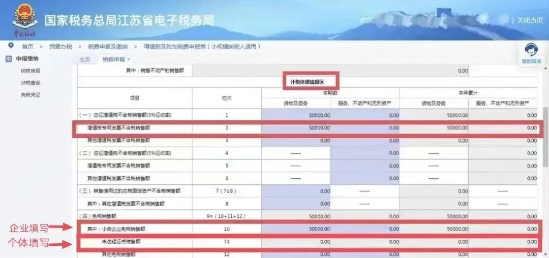 小規(guī)模納稅人填報申報表