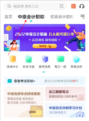 中級會(huì)計(jì)職稱