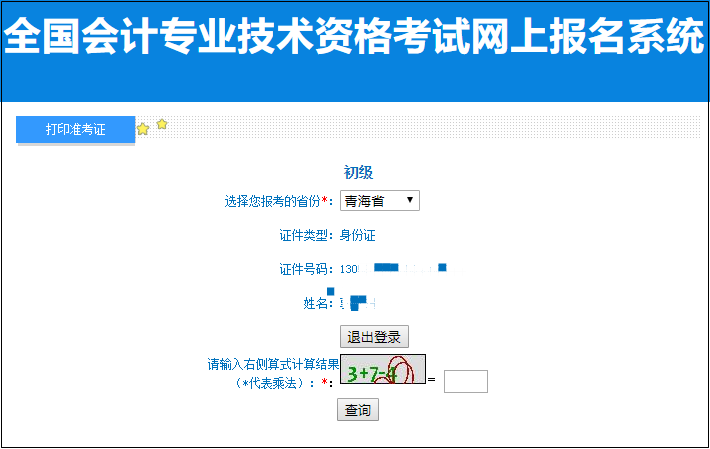 青海省2022年初級會計(jì)考試準(zhǔn)考證打印入口已開通！