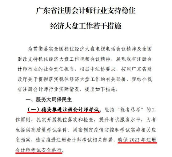 2022年CPA考試會延期嗎？各注協(xié)有動靜了！