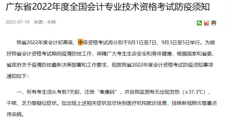 該緊張起來了！部分地區(qū)發(fā)布2022年中級會計考試疫情防控要求！