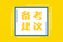 從科目相似度來(lái)看 初級(jí)轉(zhuǎn)戰(zhàn)注會(huì)優(yōu)勢(shì)更多~