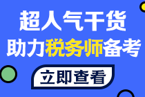 稅務師考試210-140