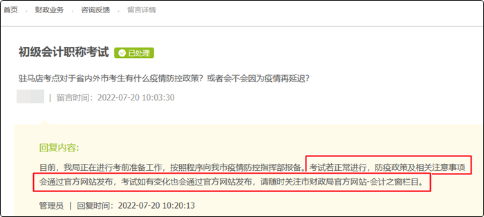 河南省駐馬店市2022年初級會計考試還會取消嗎？