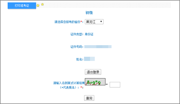 黑龍江省2022年初級(jí)會(huì)計(jì)考試準(zhǔn)考證打印入口已開通