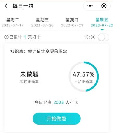 考前沖刺 這個(gè)免費(fèi)小程序帶你刷題越刷越爽