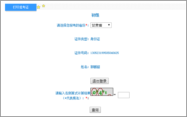 2022年甘肅省初級(jí)會(huì)計(jì)考試準(zhǔn)考證打印入口開通啦