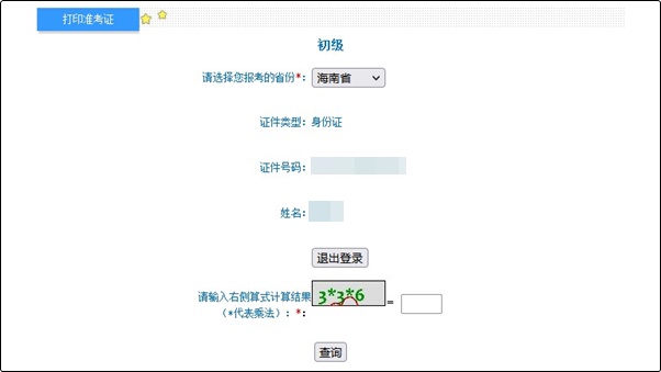 海南省2022年初級會計準(zhǔn)考證打印入口已開通！