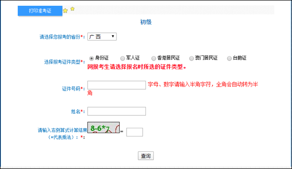 廣西2022年初級(jí)會(huì)計(jì)考試準(zhǔn)考證打印入口已開通