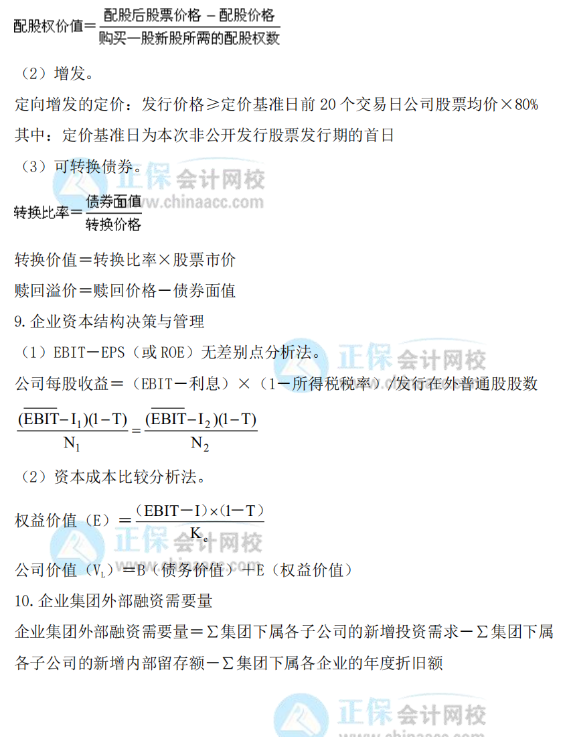 2022年高級會計師考試常用公式大全