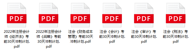 備考注會(huì)不足30天！如何沖刺復(fù)習(xí)更有望考到60+呢？是刷題or看書(shū)？