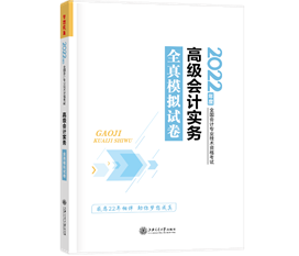 2022高會開始即將考試 高會模擬試題哪里有？